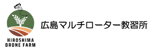 広島マルチローター教習所